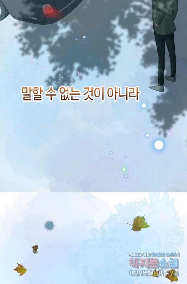 속도위반 대표님과 계약 아내 423화 - 웹툰 이미지 40