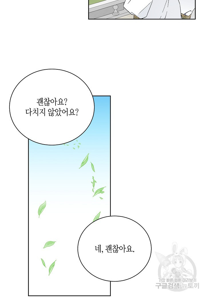 엘스카르 82화 - 웹툰 이미지 49