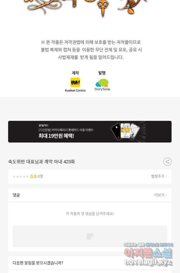 속도위반 대표님과 계약 아내 423화 - 웹툰 이미지 46