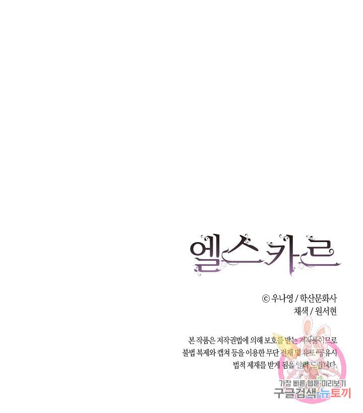 엘스카르 82화 - 웹툰 이미지 63