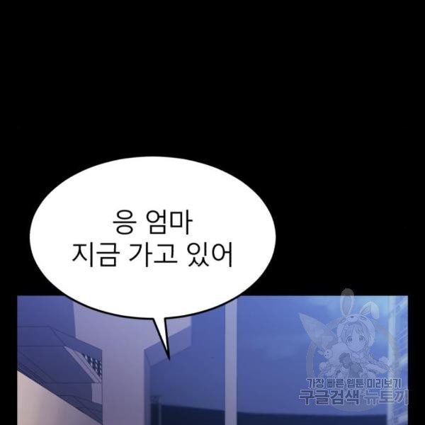 블러드 리벤저 16화 - 웹툰 이미지 3