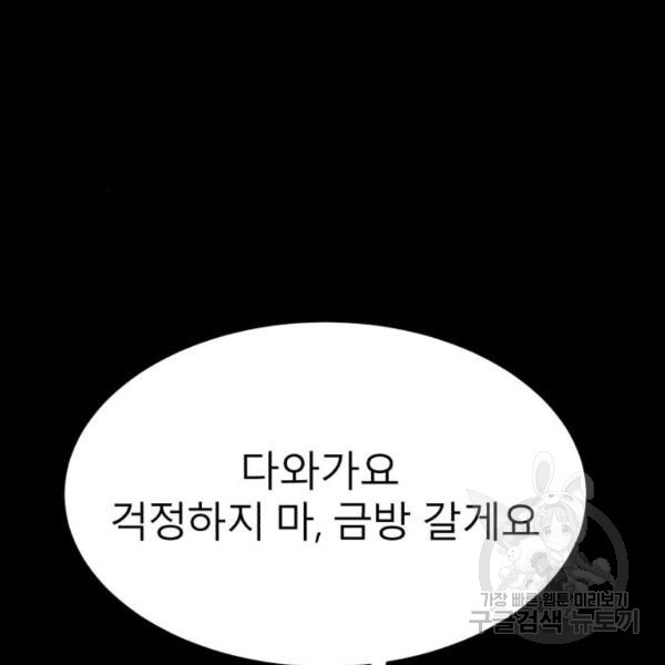 블러드 리벤저 16화 - 웹툰 이미지 8