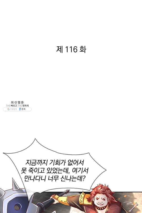 각성검신 116화 - 웹툰 이미지 1