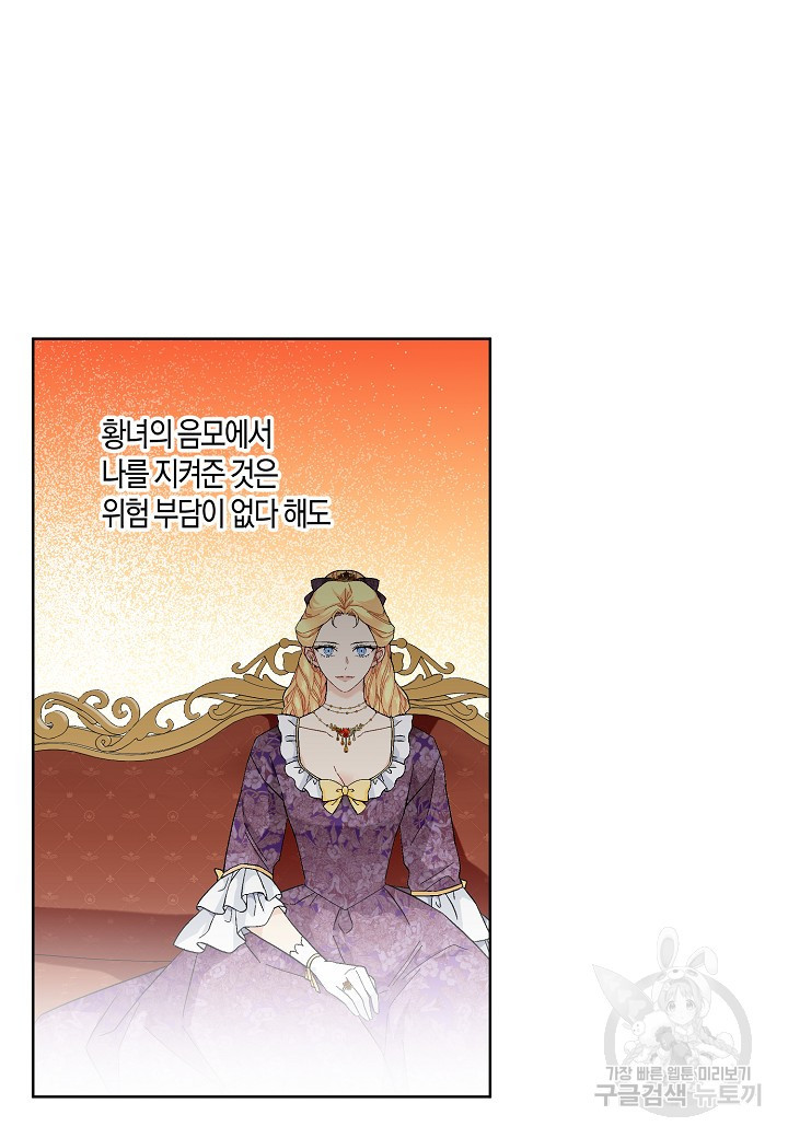 엘스카르 83화 - 웹툰 이미지 55