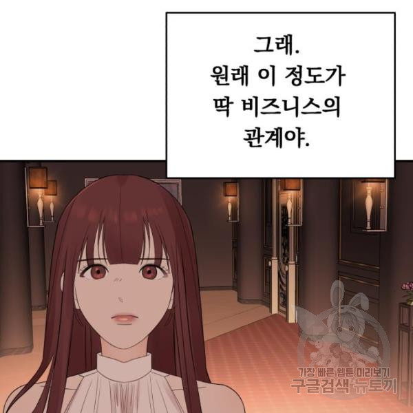 위험한 남편을 길들이는 법 16화 - 웹툰 이미지 3