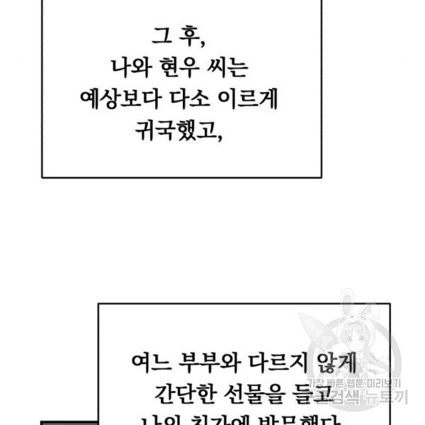 위험한 남편을 길들이는 법 16화 - 웹툰 이미지 8