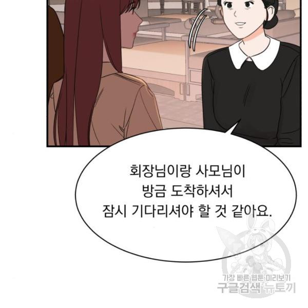 위험한 남편을 길들이는 법 16화 - 웹툰 이미지 11