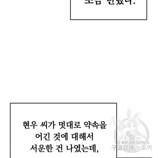 위험한 남편을 길들이는 법 16화 - 웹툰 이미지 18