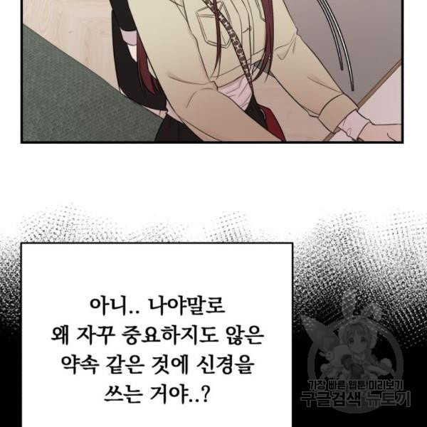 위험한 남편을 길들이는 법 16화 - 웹툰 이미지 20