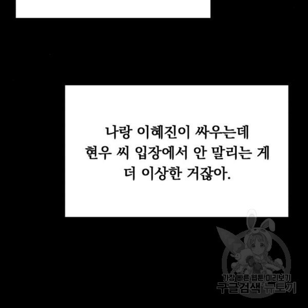 위험한 남편을 길들이는 법 16화 - 웹툰 이미지 21