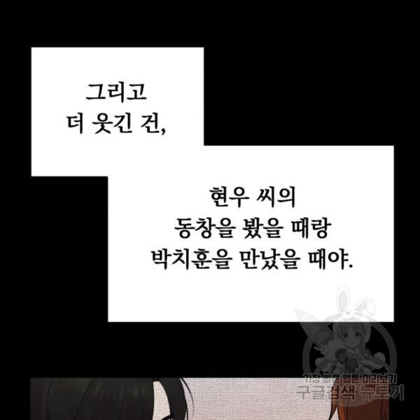 위험한 남편을 길들이는 법 16화 - 웹툰 이미지 22