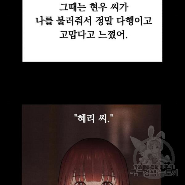 위험한 남편을 길들이는 법 16화 - 웹툰 이미지 24