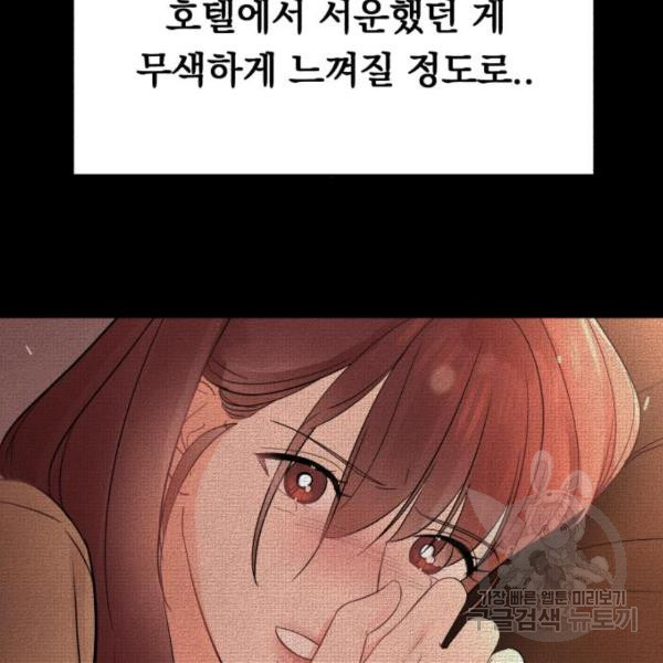 위험한 남편을 길들이는 법 16화 - 웹툰 이미지 26