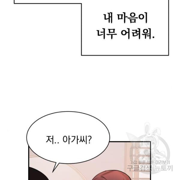 위험한 남편을 길들이는 법 16화 - 웹툰 이미지 29