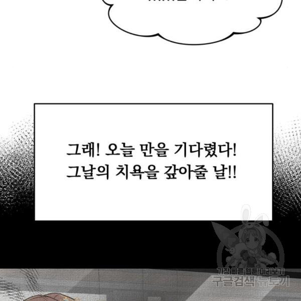 위험한 남편을 길들이는 법 16화 - 웹툰 이미지 42