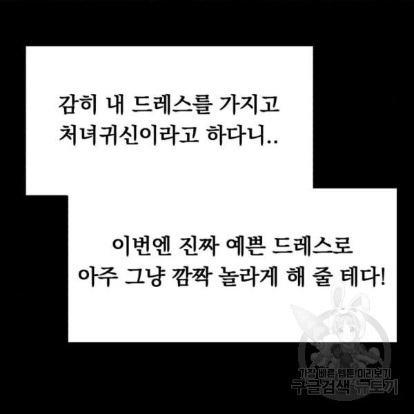 위험한 남편을 길들이는 법 16화 - 웹툰 이미지 44