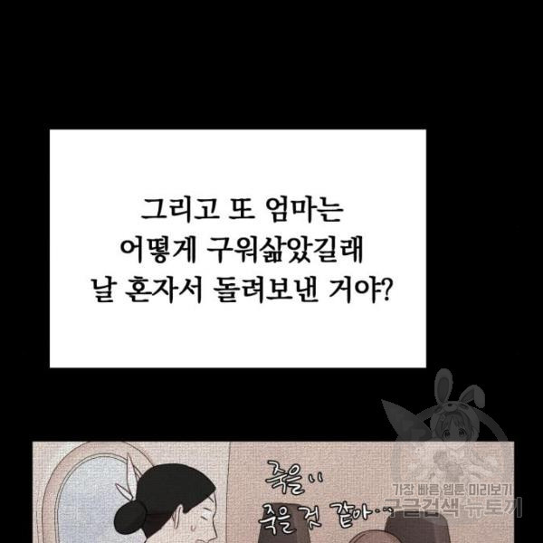 위험한 남편을 길들이는 법 16화 - 웹툰 이미지 45