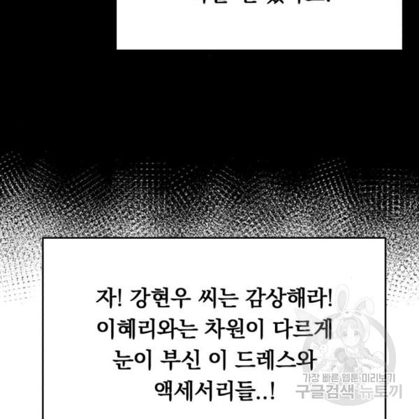 위험한 남편을 길들이는 법 16화 - 웹툰 이미지 47