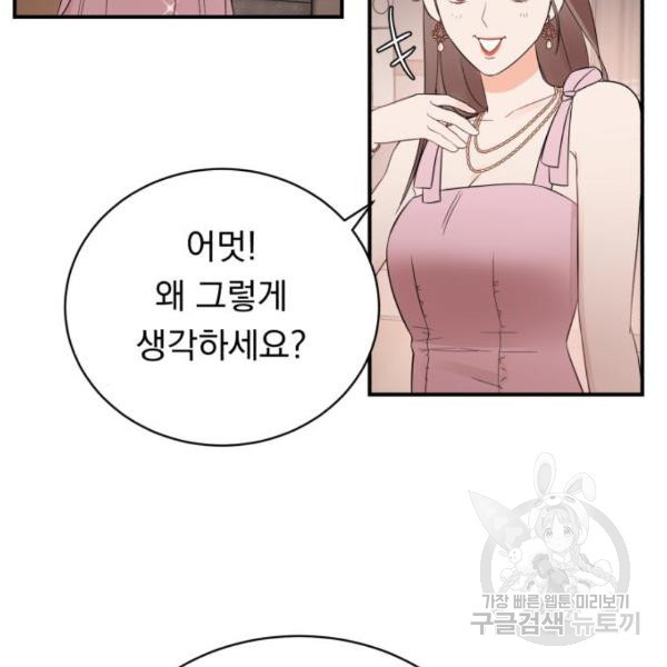 위험한 남편을 길들이는 법 16화 - 웹툰 이미지 51