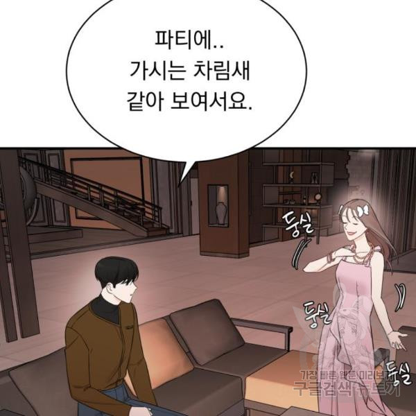 위험한 남편을 길들이는 법 16화 - 웹툰 이미지 52