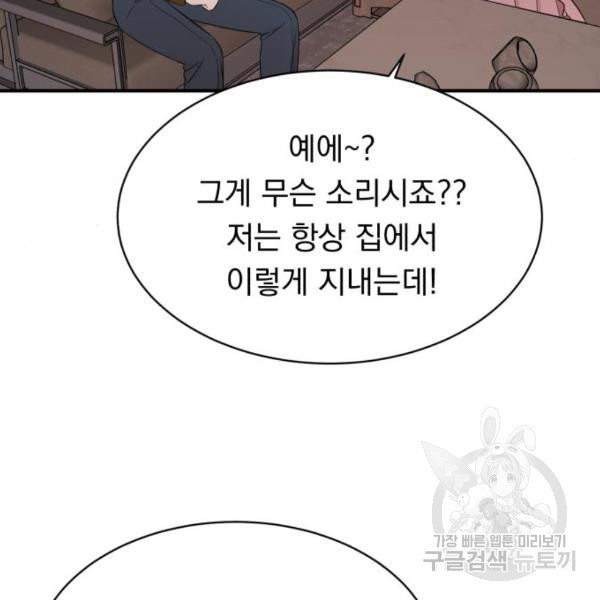 위험한 남편을 길들이는 법 16화 - 웹툰 이미지 53