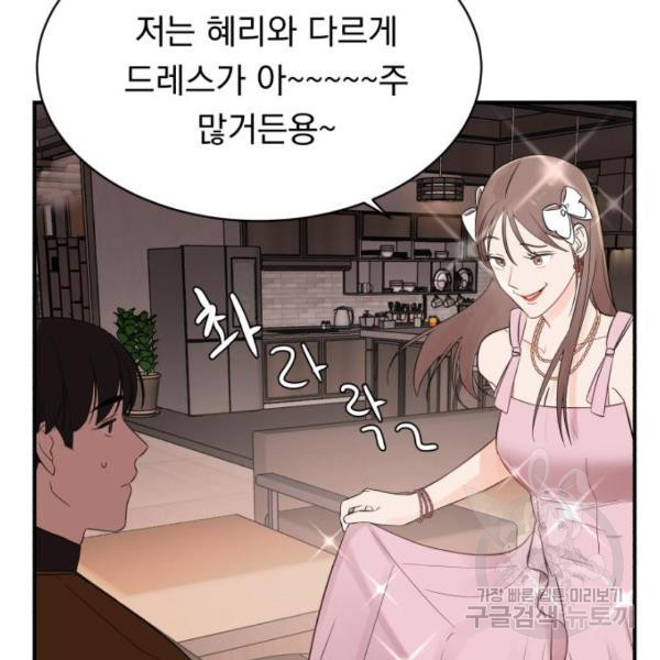 위험한 남편을 길들이는 법 16화 - 웹툰 이미지 54