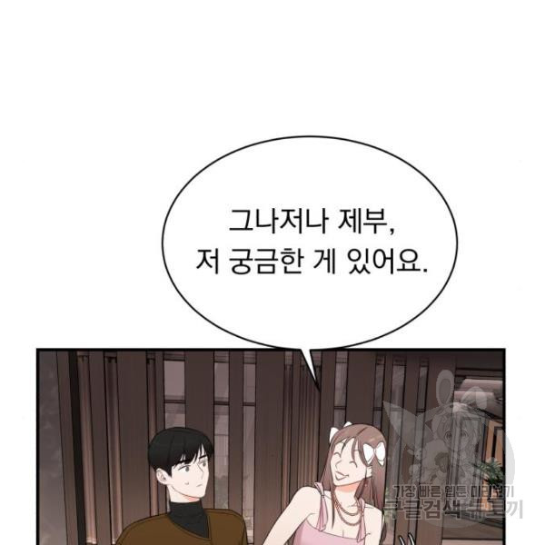 위험한 남편을 길들이는 법 16화 - 웹툰 이미지 56