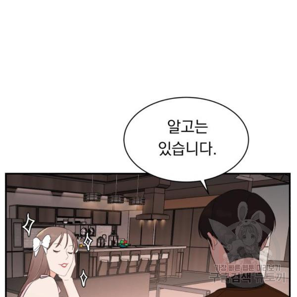 위험한 남편을 길들이는 법 16화 - 웹툰 이미지 64