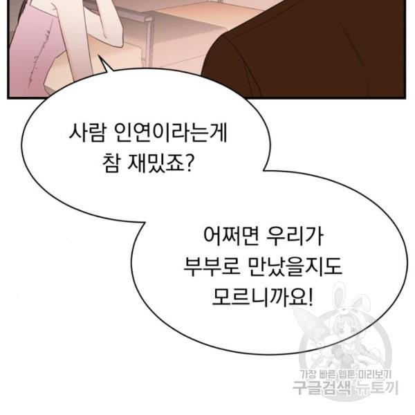 위험한 남편을 길들이는 법 16화 - 웹툰 이미지 65