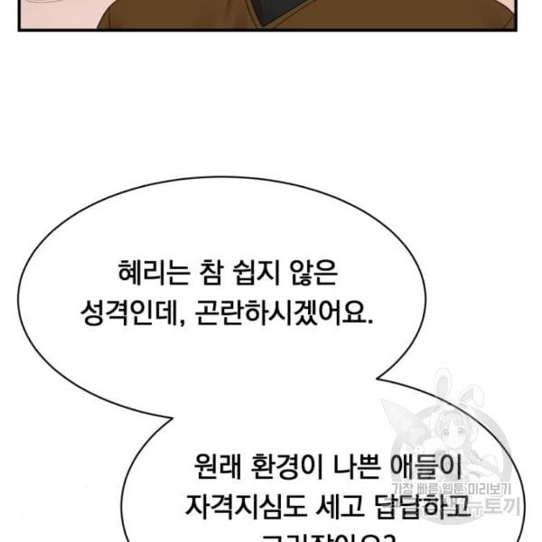 위험한 남편을 길들이는 법 16화 - 웹툰 이미지 67