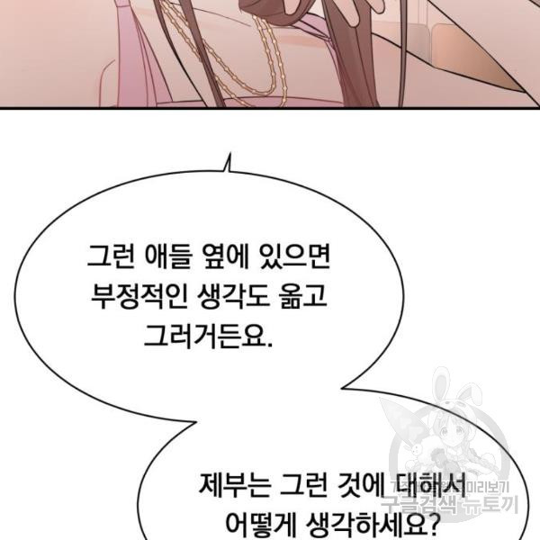 위험한 남편을 길들이는 법 16화 - 웹툰 이미지 69