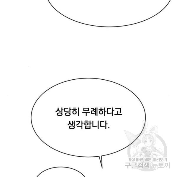 위험한 남편을 길들이는 법 16화 - 웹툰 이미지 70