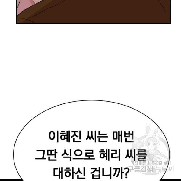 위험한 남편을 길들이는 법 16화 - 웹툰 이미지 72