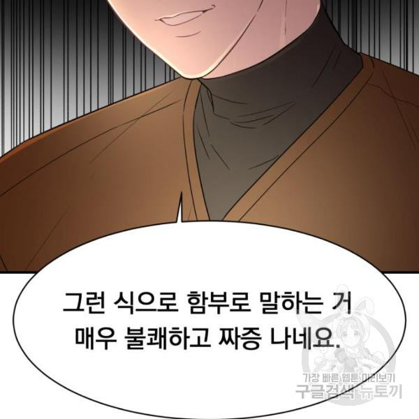 위험한 남편을 길들이는 법 16화 - 웹툰 이미지 74