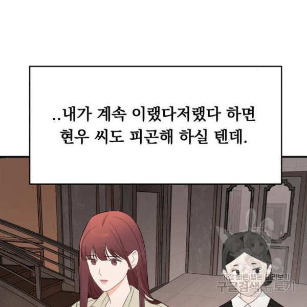 위험한 남편을 길들이는 법 16화 - 웹툰 이미지 77