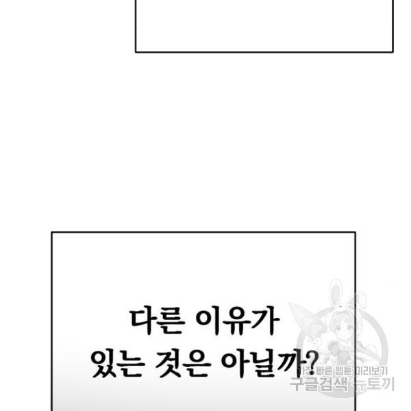 위험한 남편을 길들이는 법 16화 - 웹툰 이미지 79