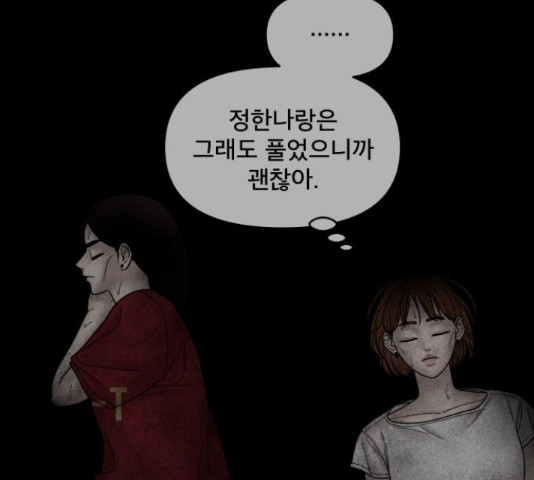 꼬리잡기 48화 - 웹툰 이미지 52