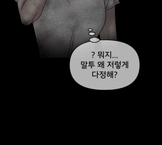 꼬리잡기 48화 - 웹툰 이미지 79