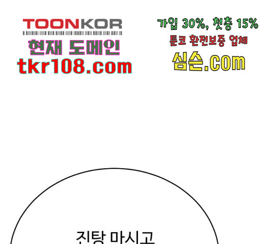 천치전능  44화 - 웹툰 이미지 113