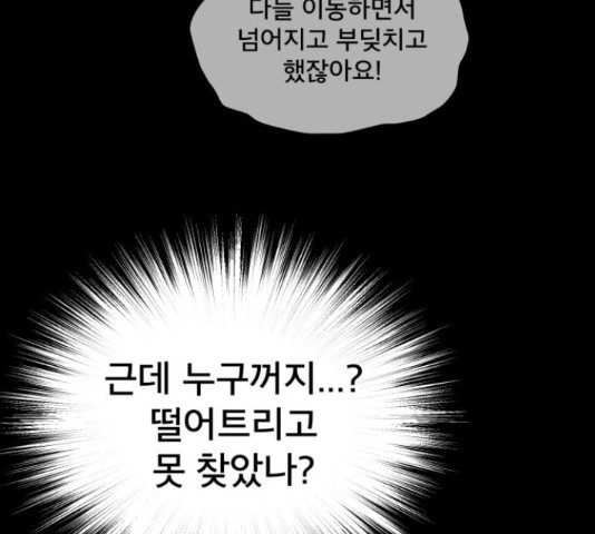 꼬리잡기 48화 - 웹툰 이미지 174