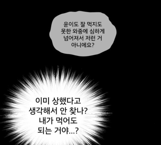 꼬리잡기 48화 - 웹툰 이미지 177