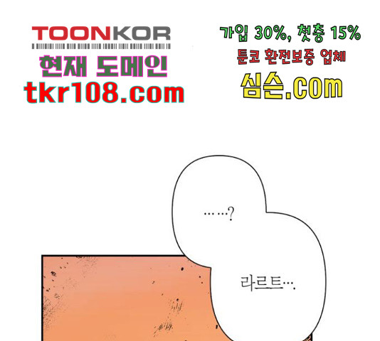 곱게 키웠더니, 짐승 84화 - 웹툰 이미지 46