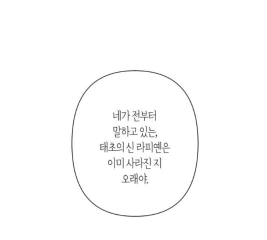 곱게 키웠더니, 짐승 84화 - 웹툰 이미지 70