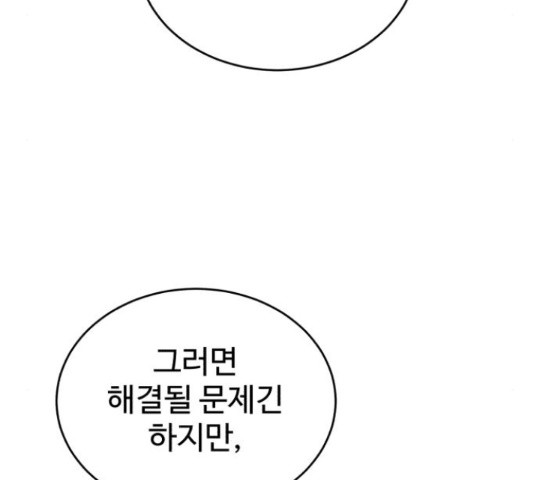 디나운스 16화 - 웹툰 이미지 38