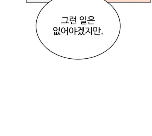 디나운스 16화 - 웹툰 이미지 49