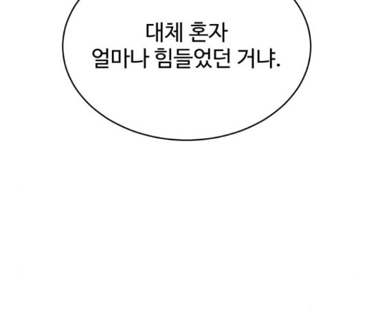 디나운스 16화 - 웹툰 이미지 115