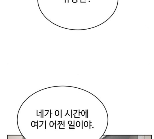 디나운스 16화 - 웹툰 이미지 164