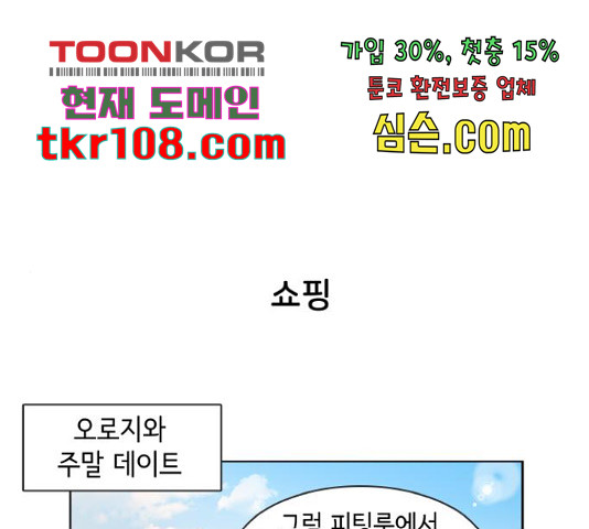 오로지 너를 이기고 싶어 151화 - 웹툰 이미지 1