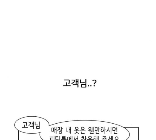 오로지 너를 이기고 싶어 151화 - 웹툰 이미지 39