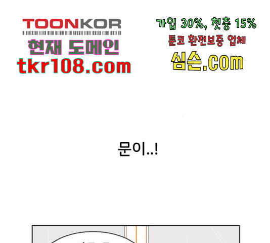 오로지 너를 이기고 싶어 151화 - 웹툰 이미지 58